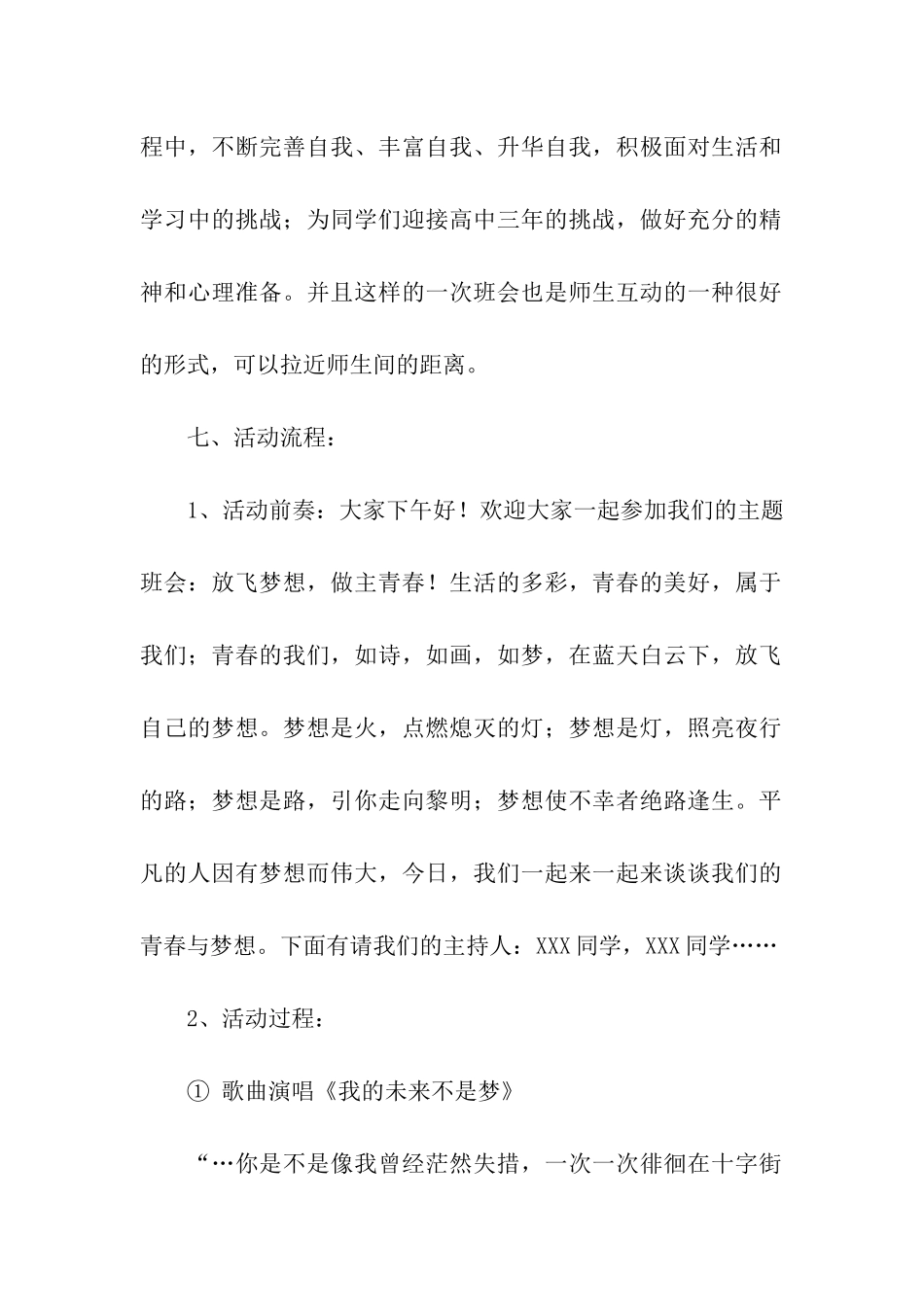 青春主题活动设计方案_第2页