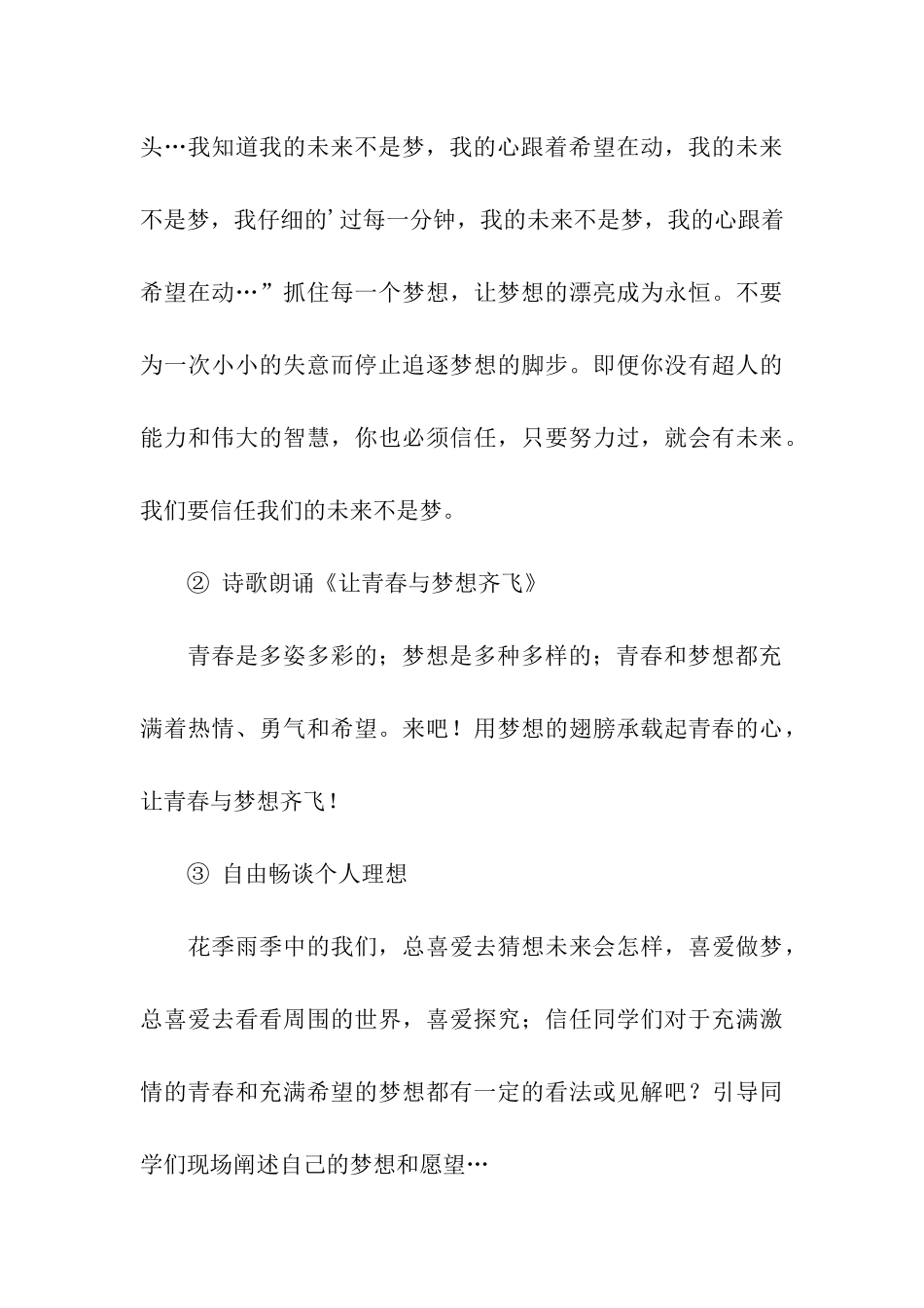 青春主题活动设计方案_第3页