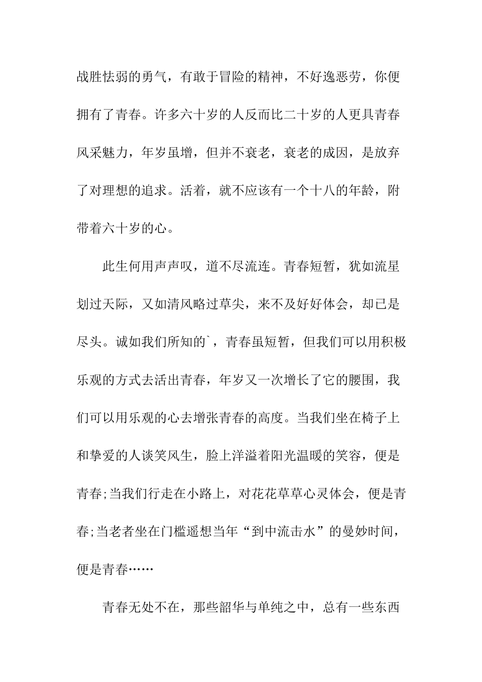 青春之歌励志文章_第2页