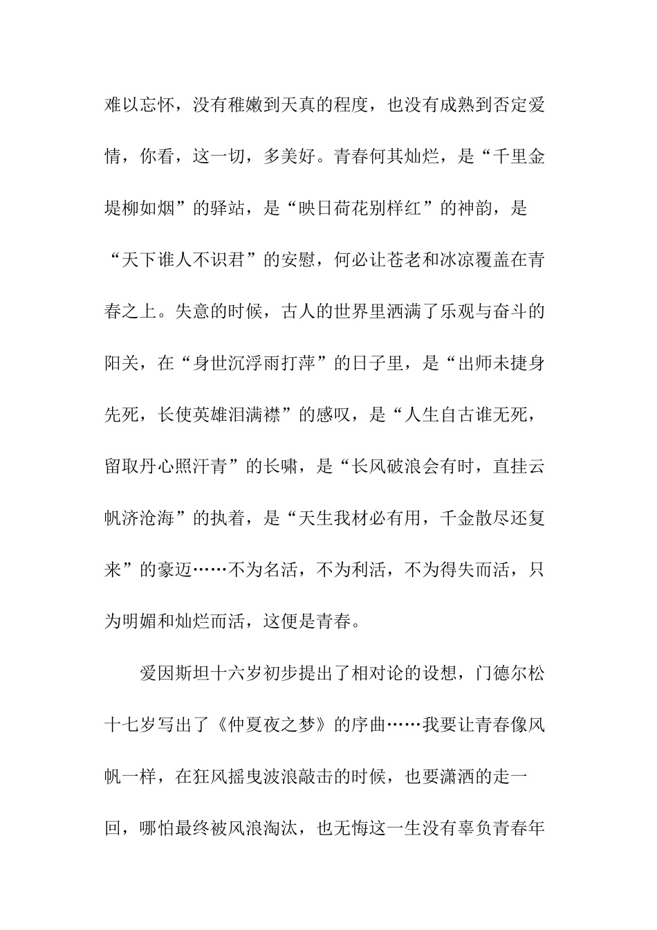 青春之歌励志文章_第3页