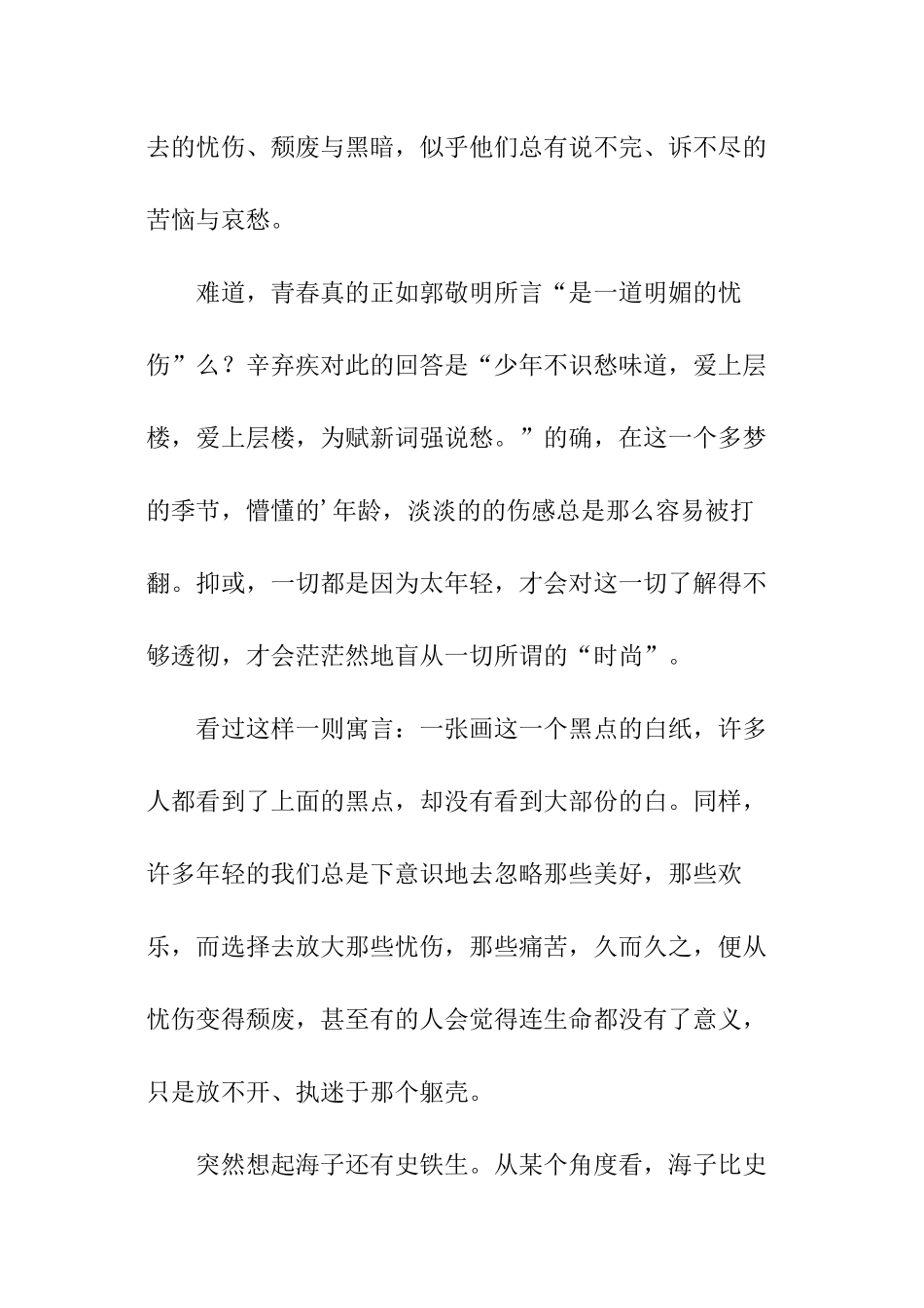 青春-拒绝颓废作文_第2页