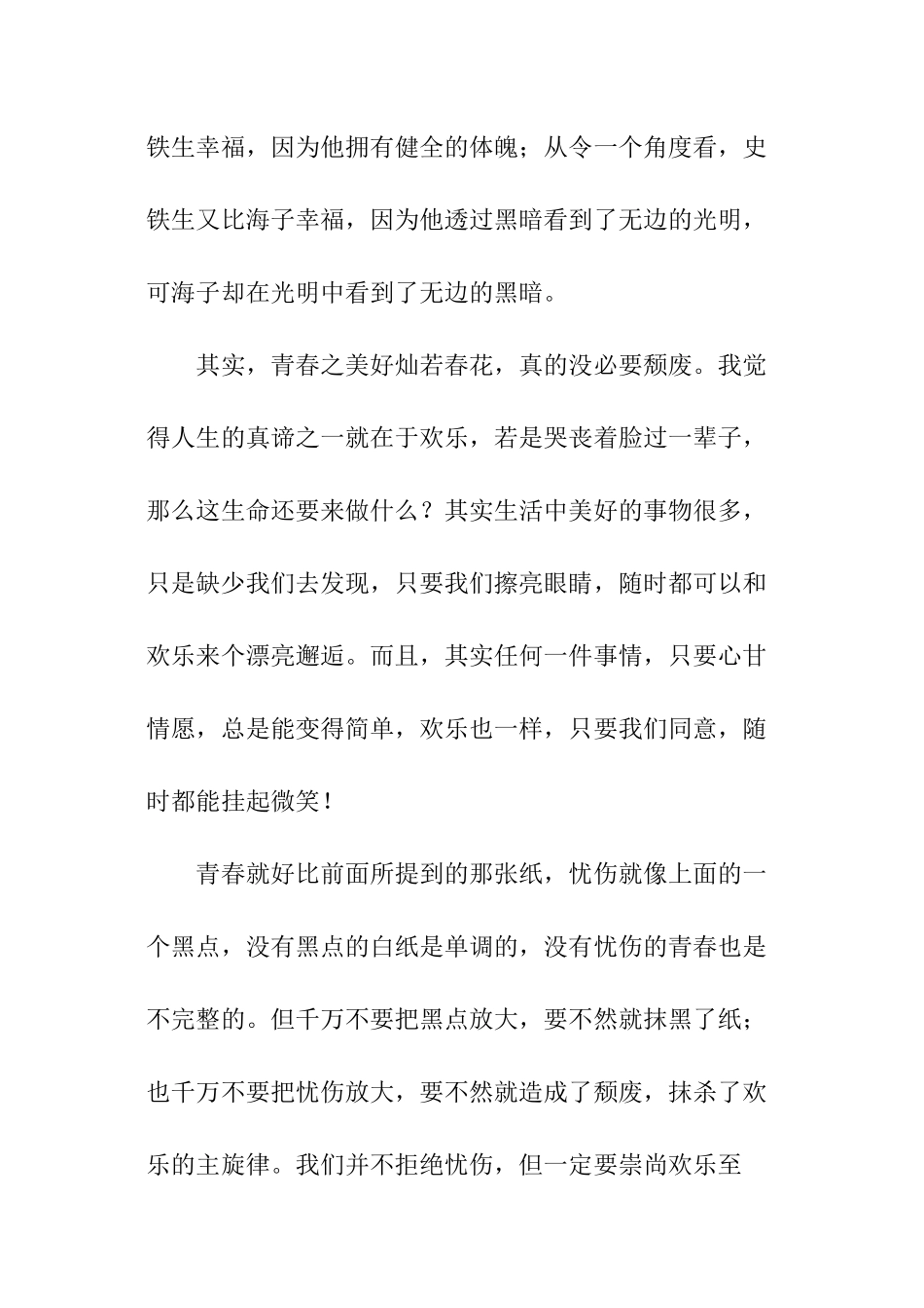 青春-拒绝颓废作文_第3页