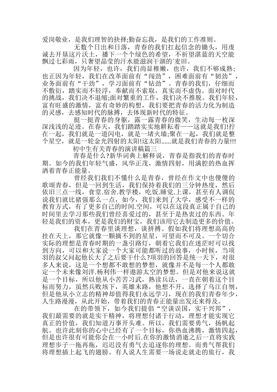 青春初中生演讲稿范文_第2页