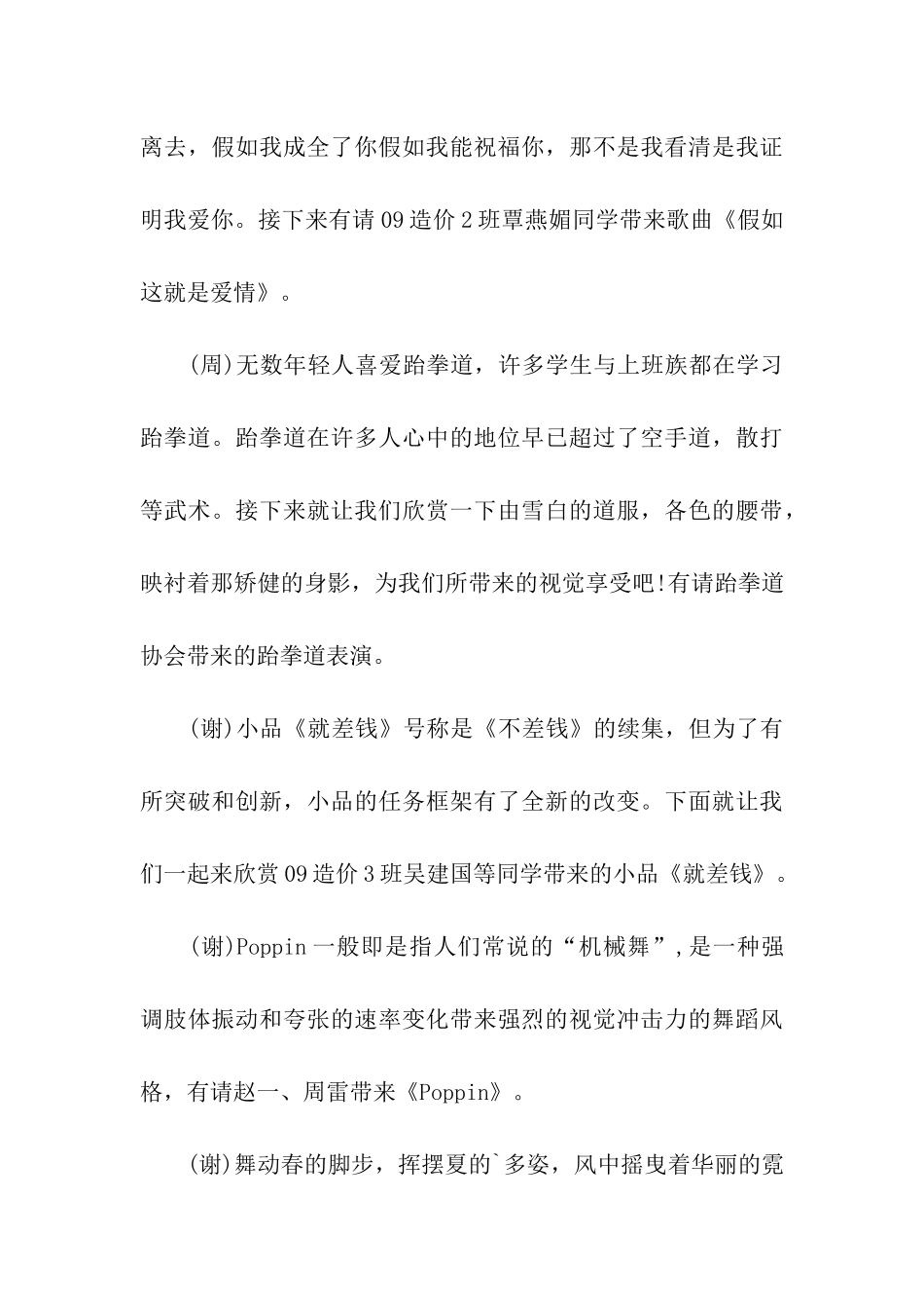 青春主题年会主持词_第3页