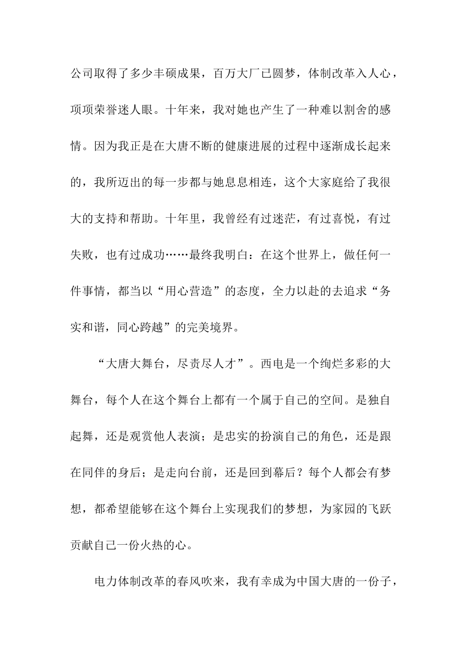 青春奋斗演讲稿四篇_第2页