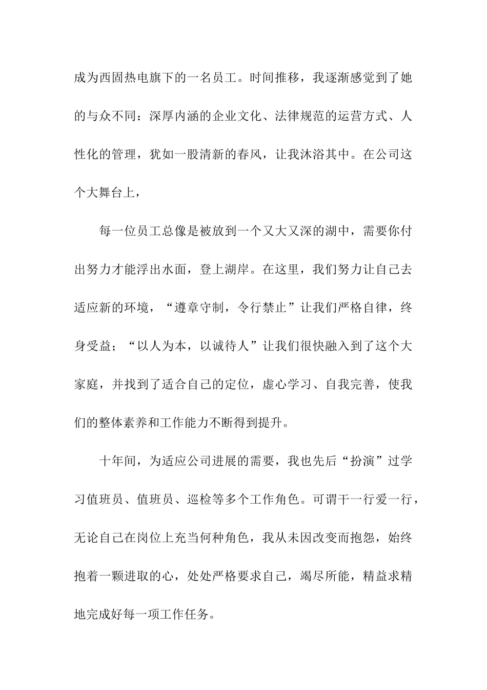 青春奋斗演讲稿四篇_第3页