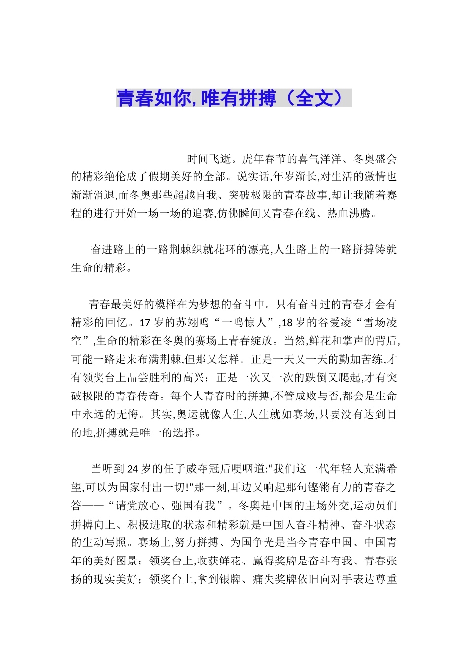 青春如你-唯有拼搏_第1页
