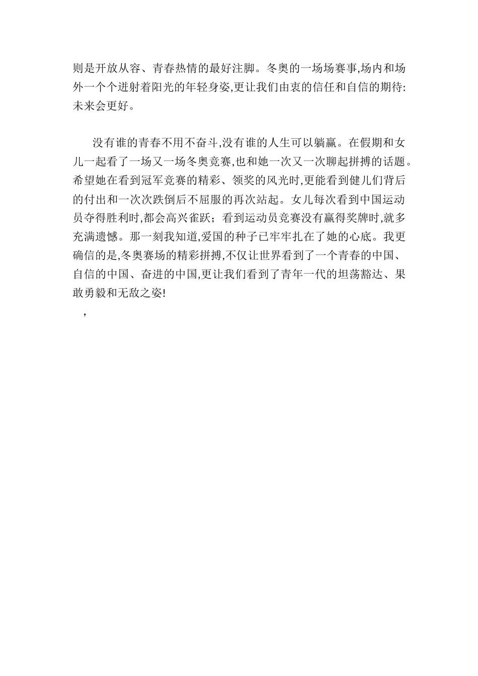 青春如你-唯有拼搏_第2页