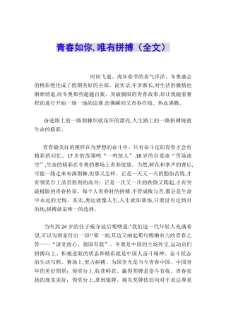 青春如你-唯有拼搏