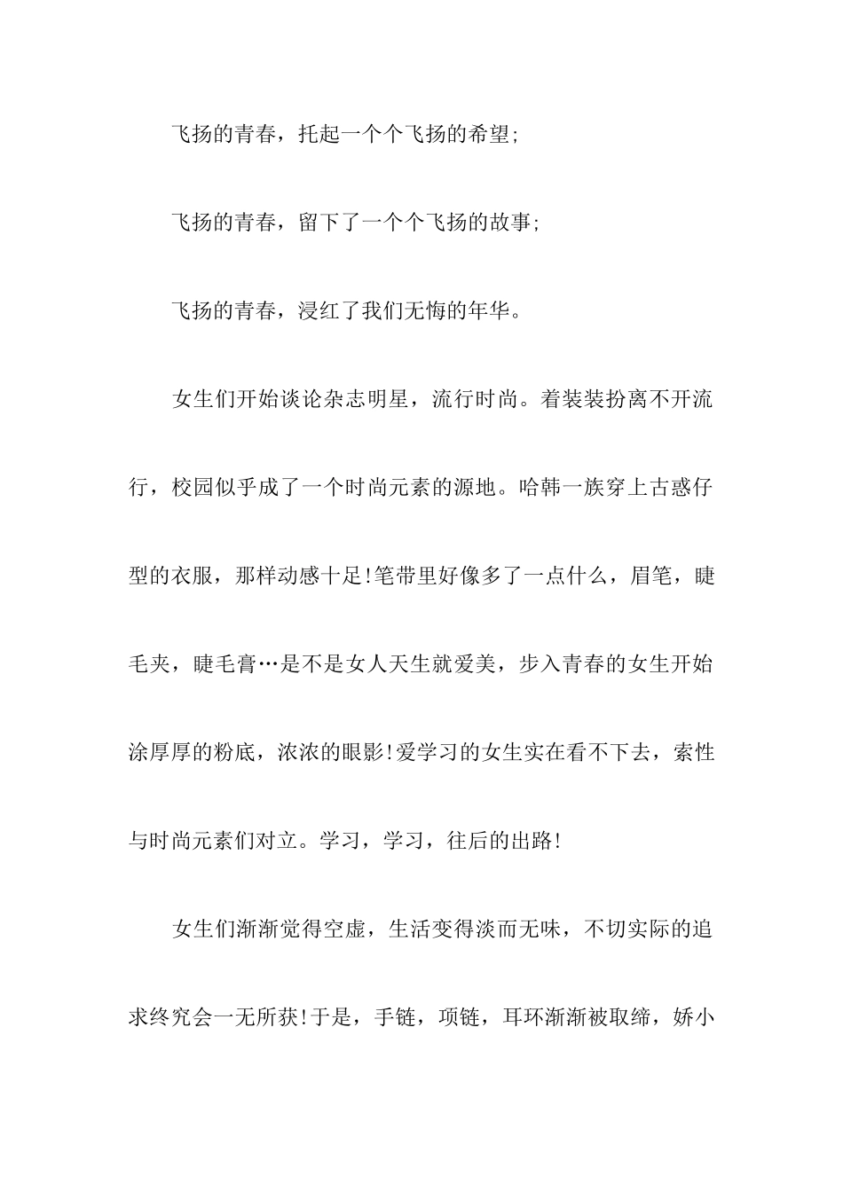 青春主题演讲稿范文推荐_第2页