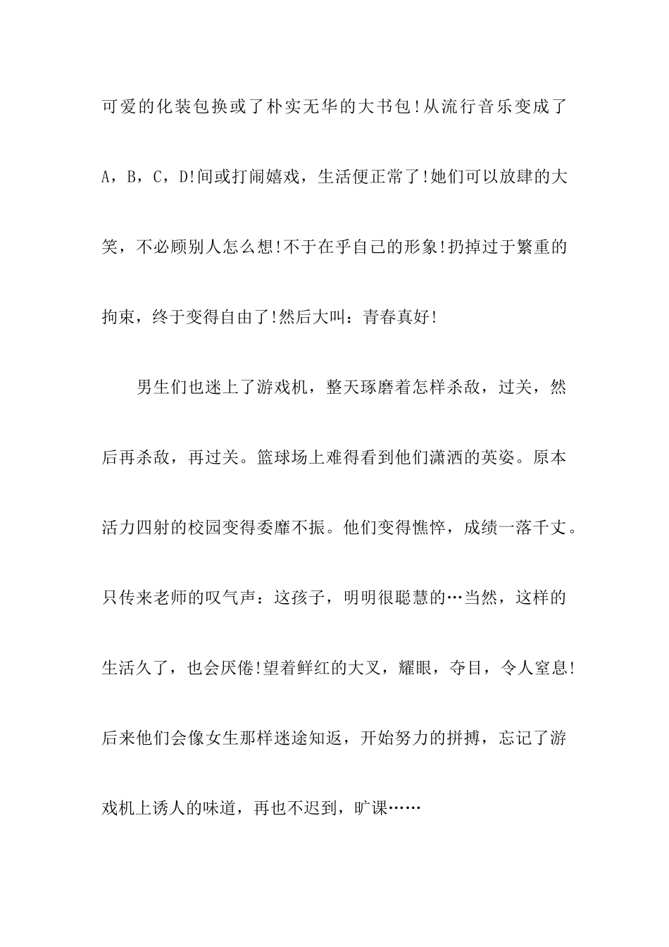 青春主题演讲稿范文推荐_第3页