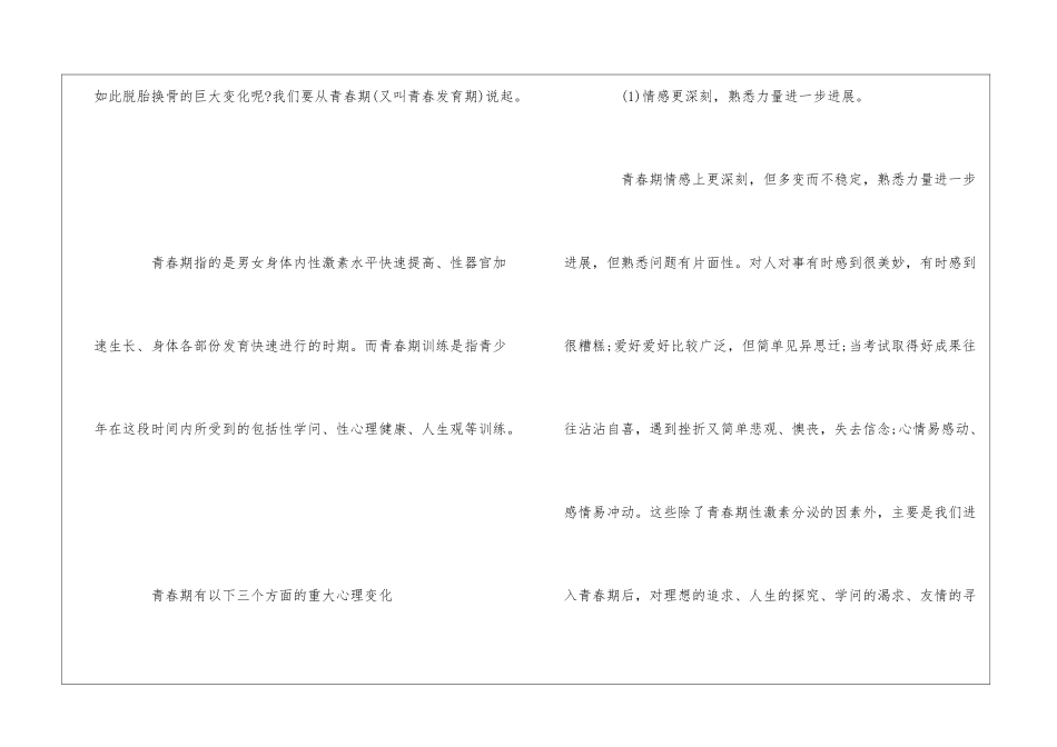 青春健康教育主题演讲稿精选材料三篇_第2页