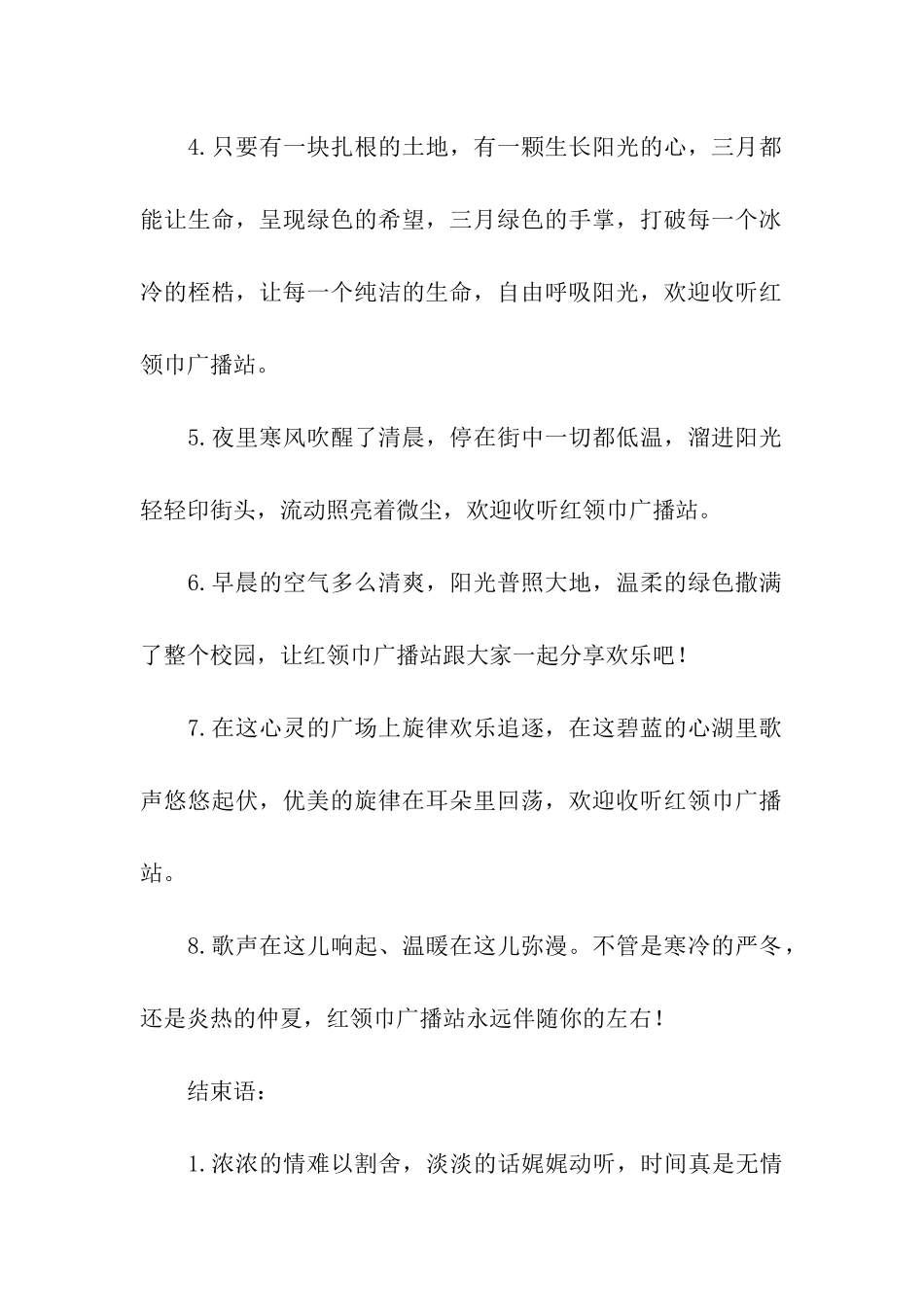 青春广播稿的开头和结尾_第2页