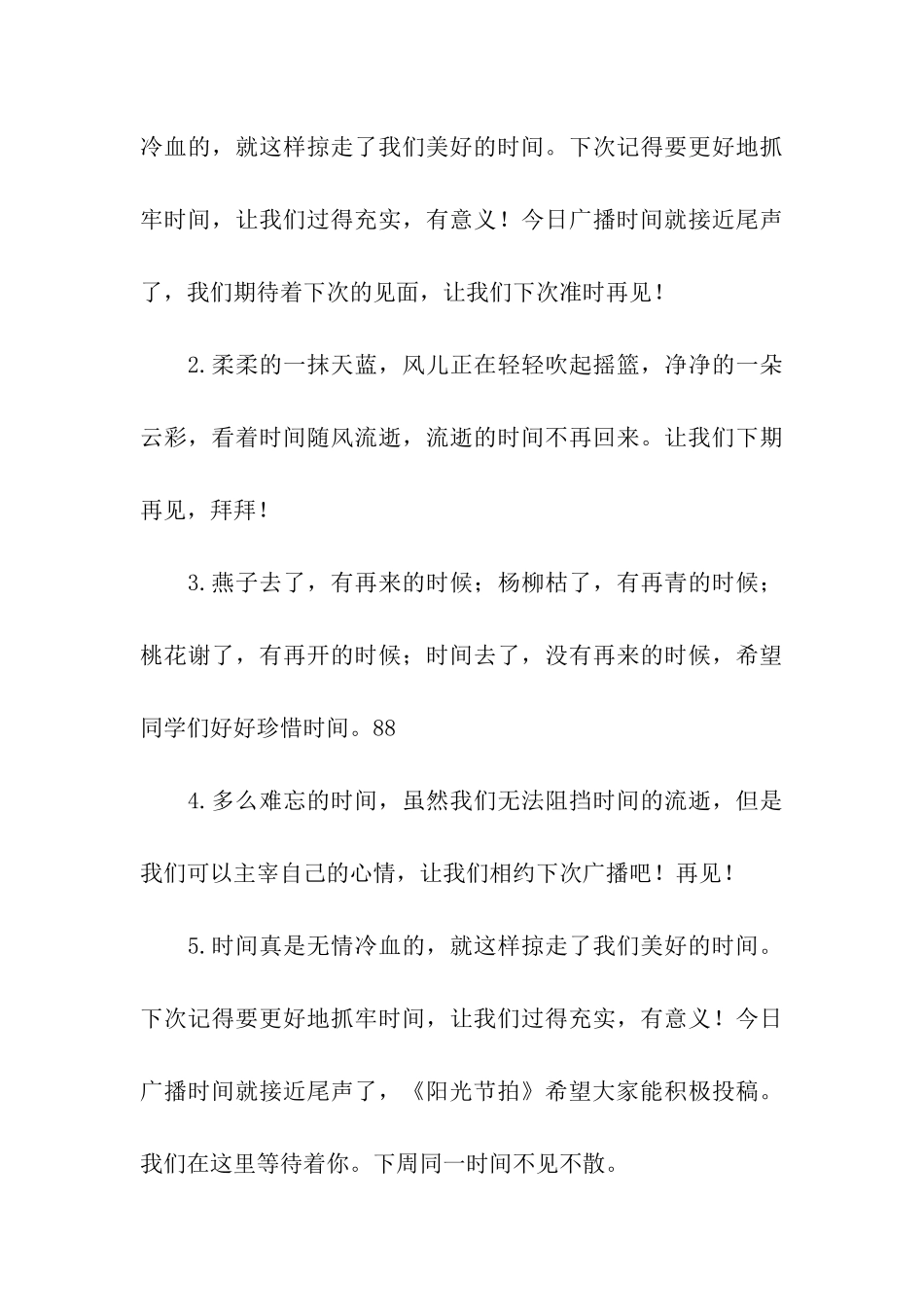 青春广播稿的开头和结尾_第3页