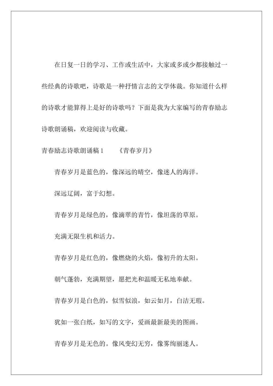 青春励志诗歌朗诵稿-_第2页
