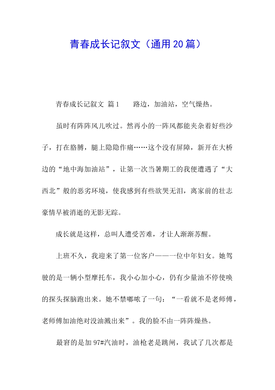 青春成长记叙文_第1页