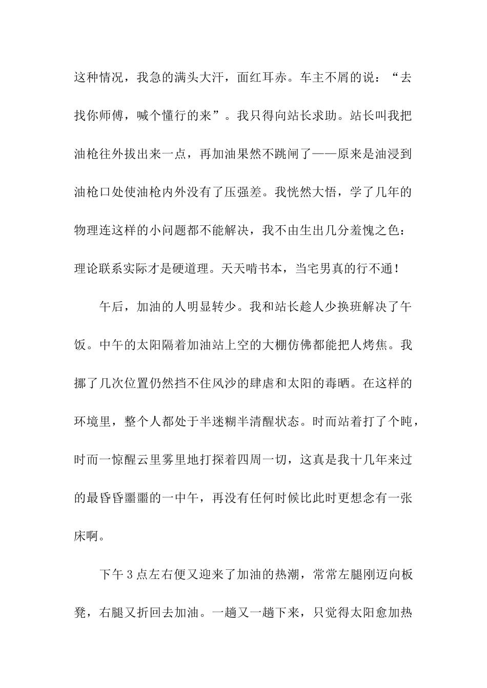 青春成长记叙文_第2页