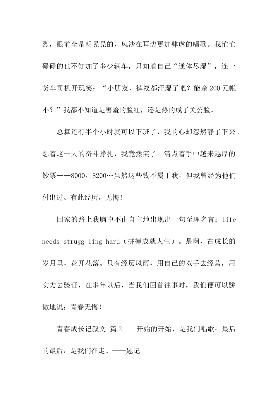 青春成长记叙文_第3页