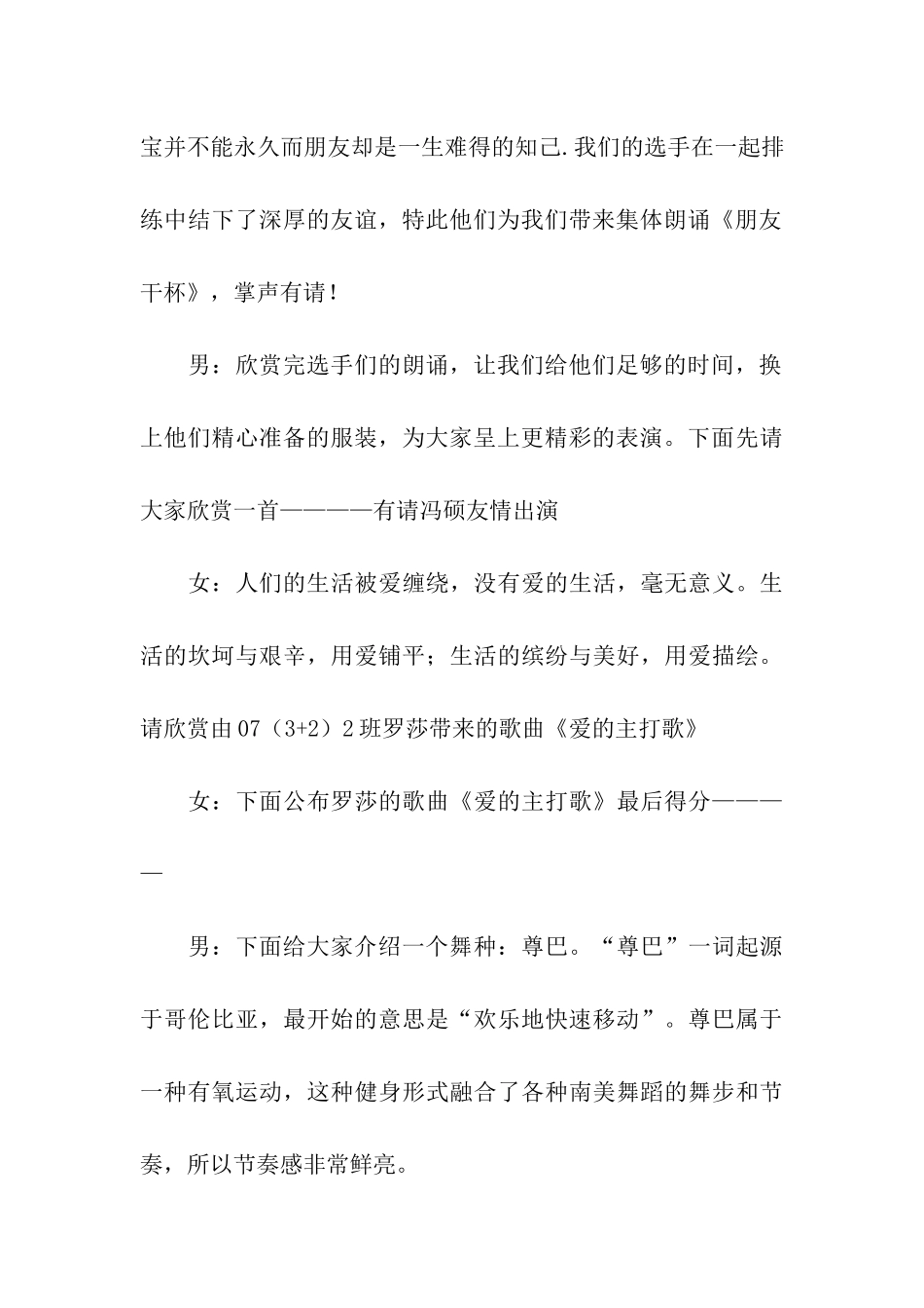 青春无悔的主持词_第3页