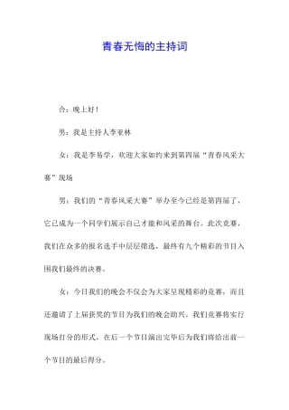 青春无悔的主持词
