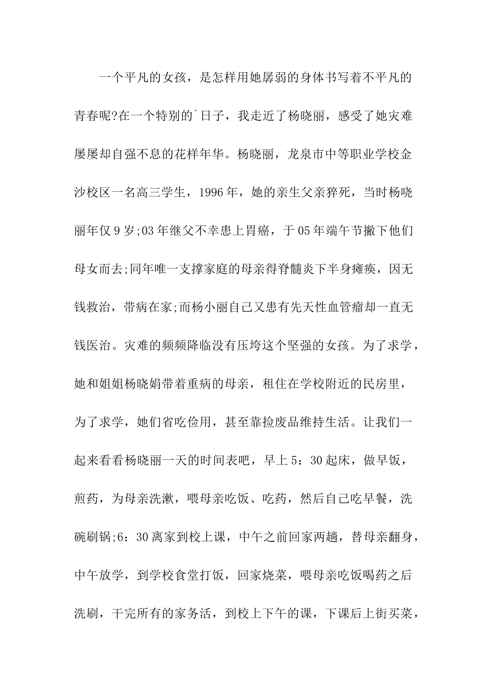 青春是一种责任_第2页