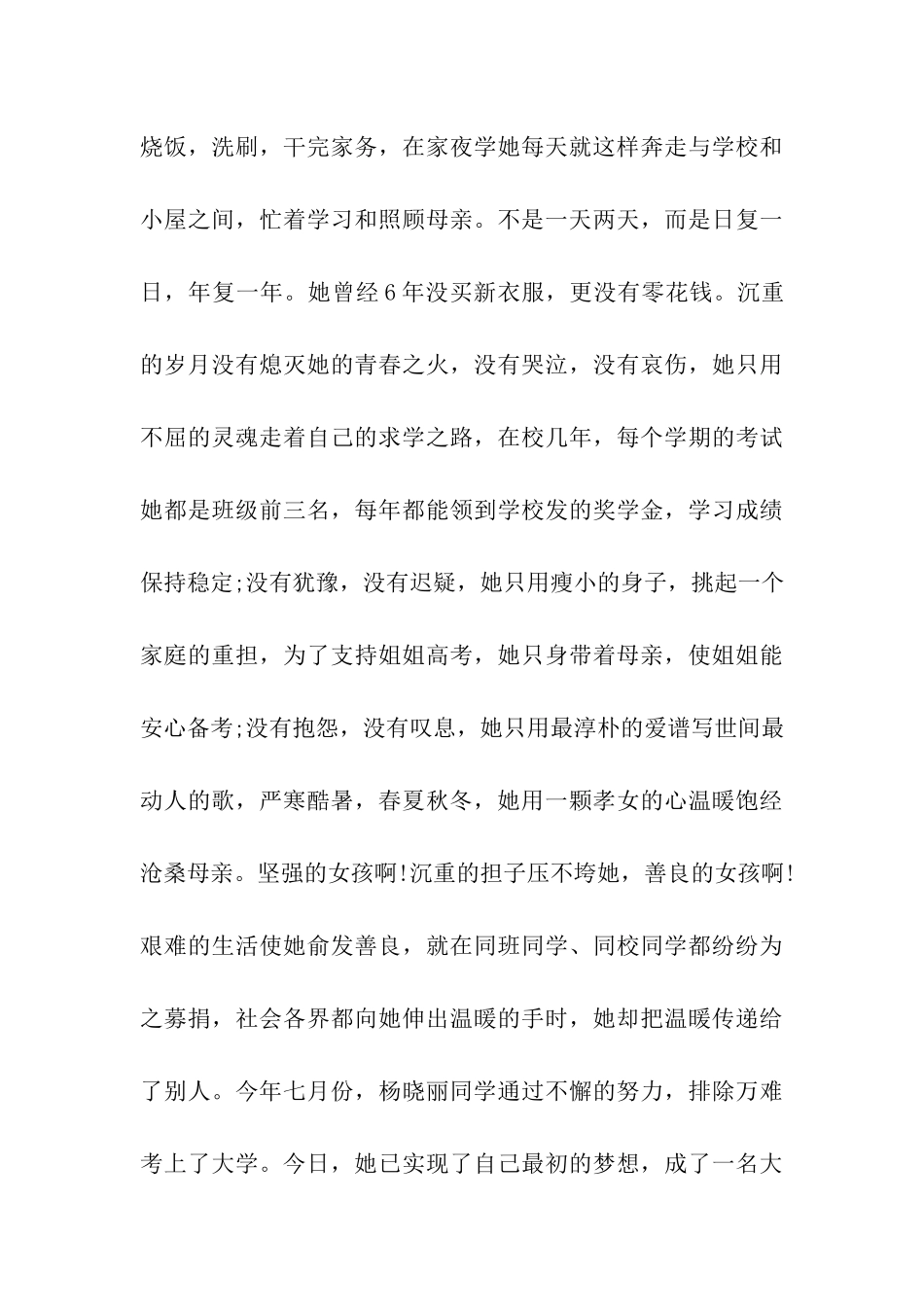 青春是一种责任_第3页