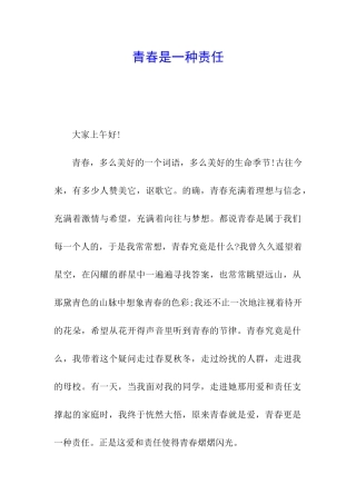 青春是一种责任