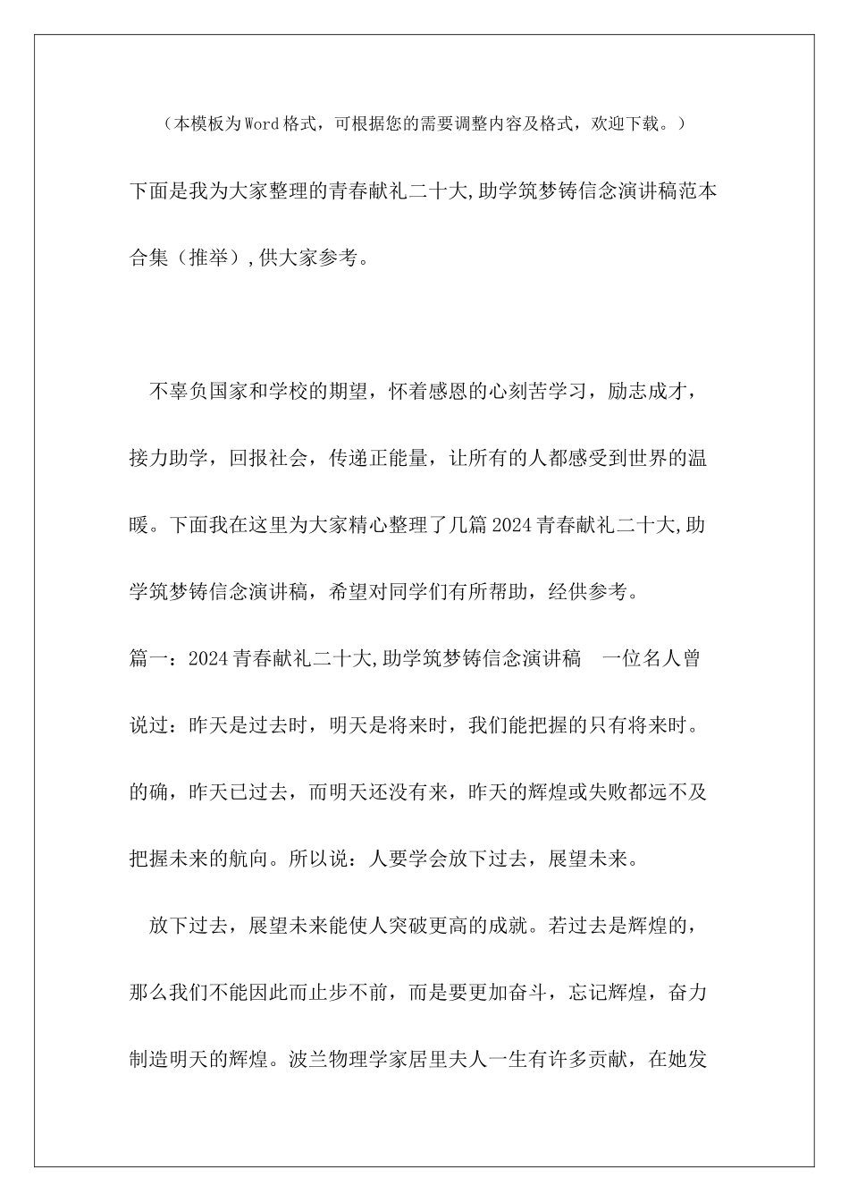 青春献礼二十大-助学筑梦铸信念演讲稿范本合集_第2页