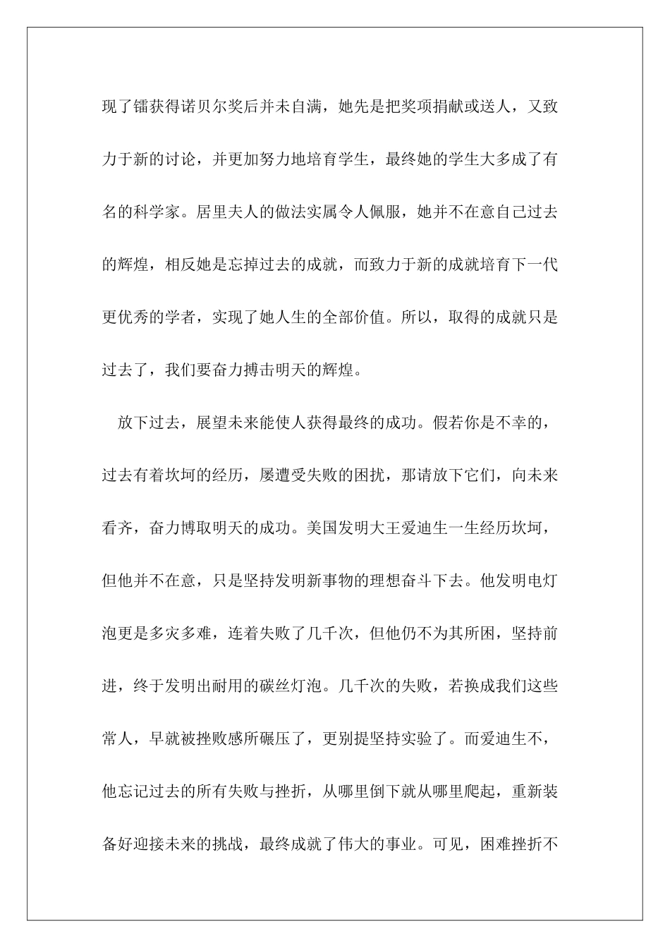 青春献礼二十大-助学筑梦铸信念演讲稿范本合集_第3页