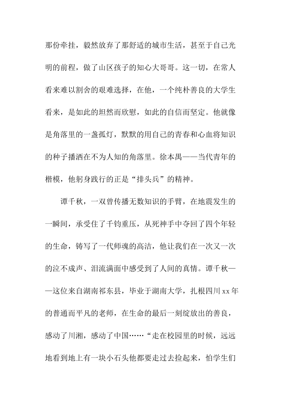 青春献教育-争当排头兵演讲稿_第2页