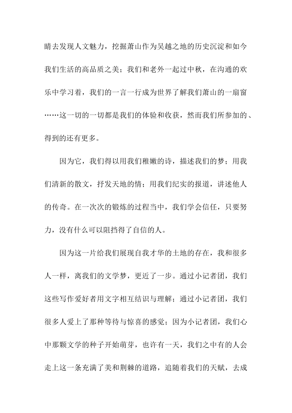 青春梦想演讲稿青春因梦想而激扬_第2页