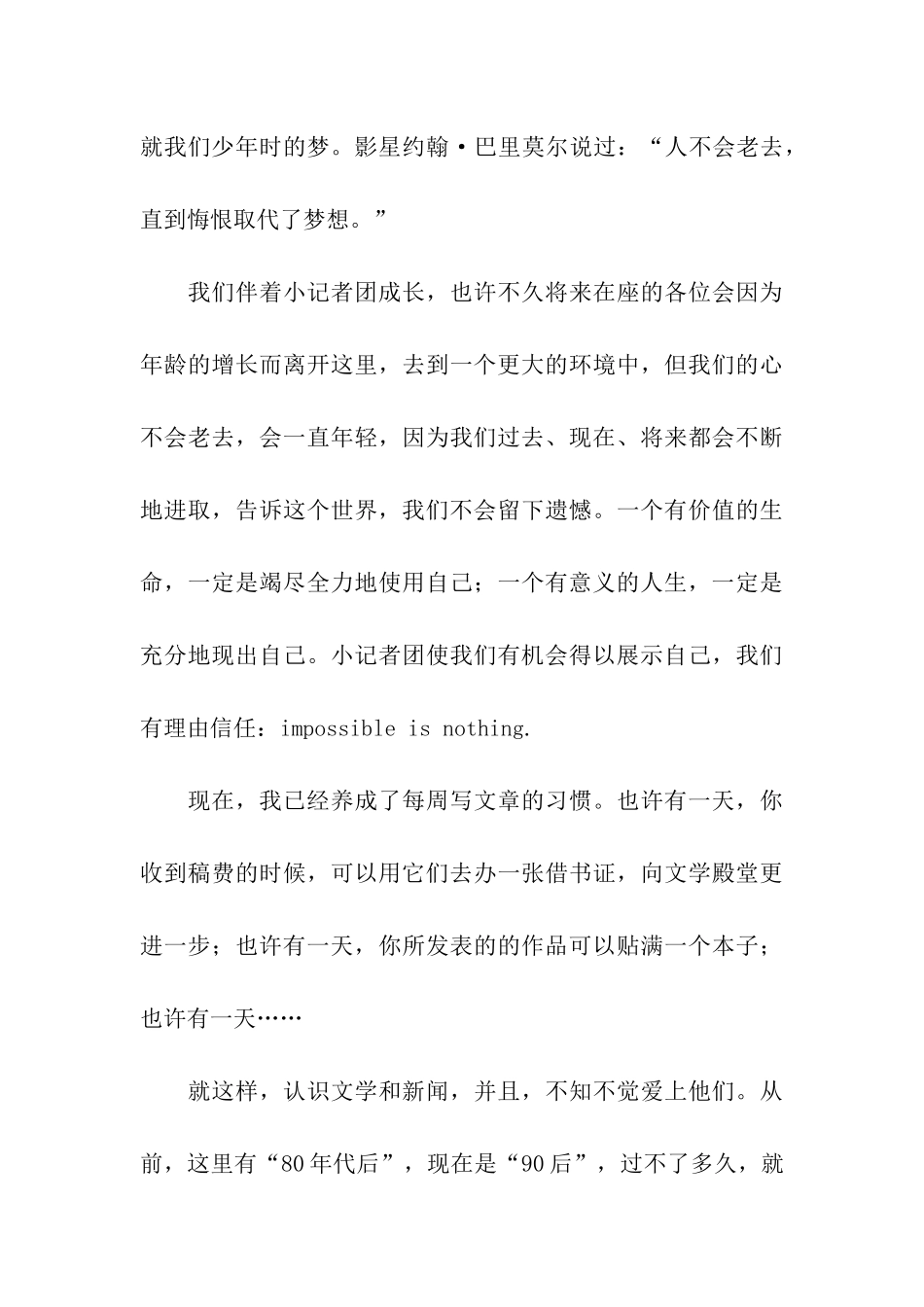 青春梦想演讲稿青春因梦想而激扬_第3页