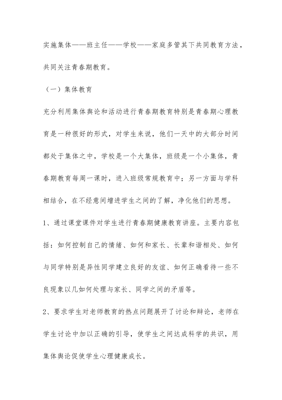 青春期教育工作总结-_第2页