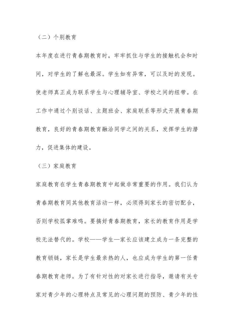 青春期教育工作总结-_第3页