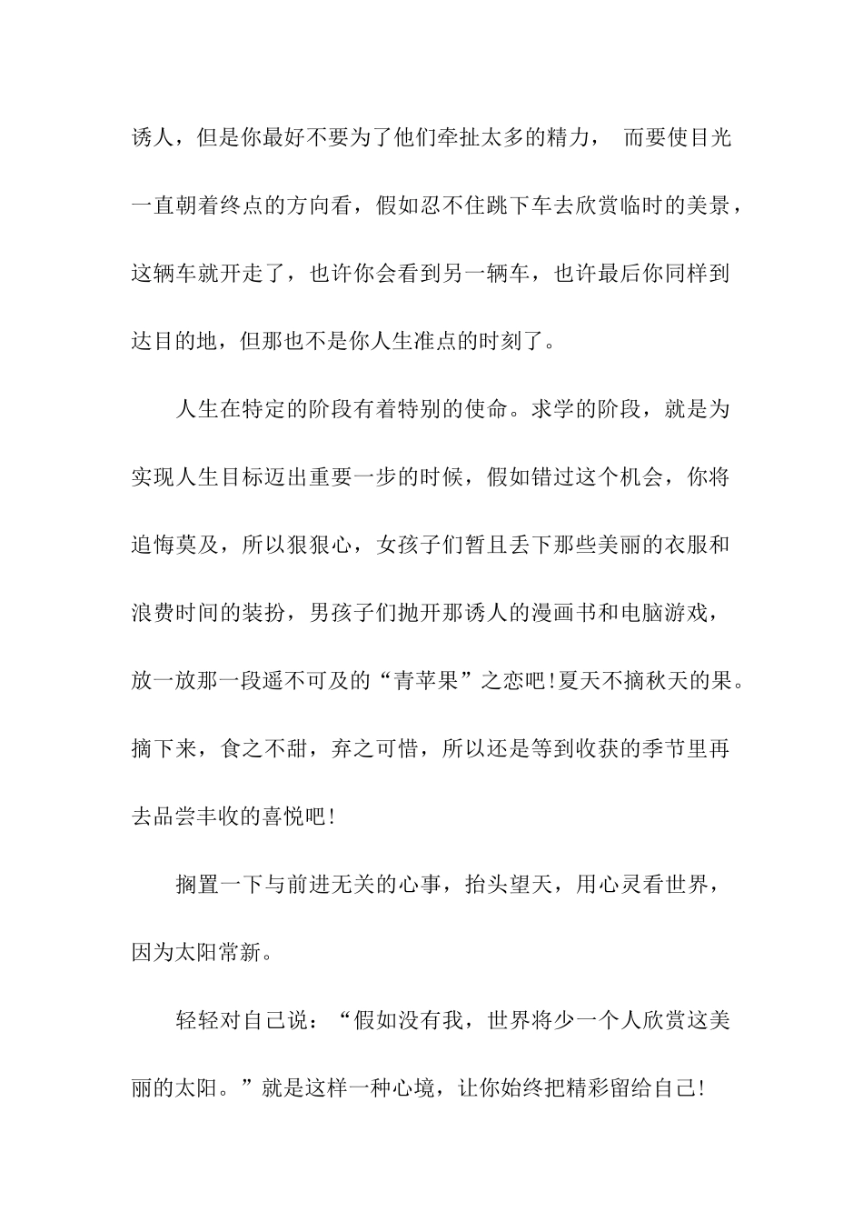 青春的演讲稿合集10篇_第2页