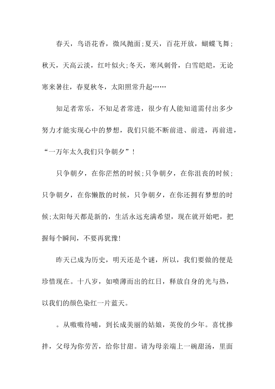 青春的演讲稿合集10篇_第3页