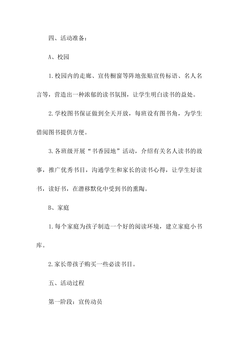 青春期亲子活动方案_第2页