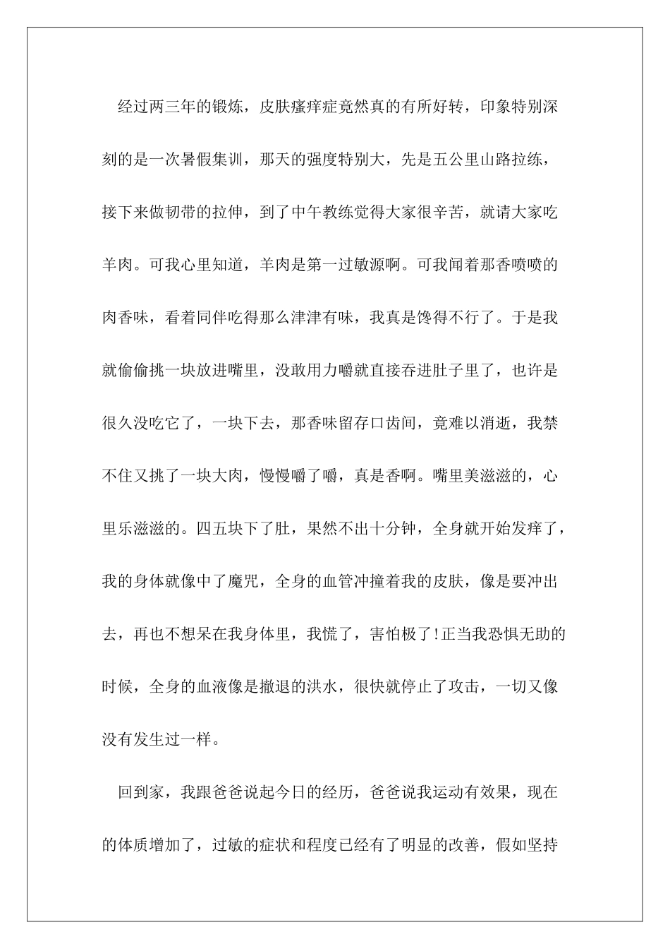 青春爱运动健康强中国心得体会_第3页