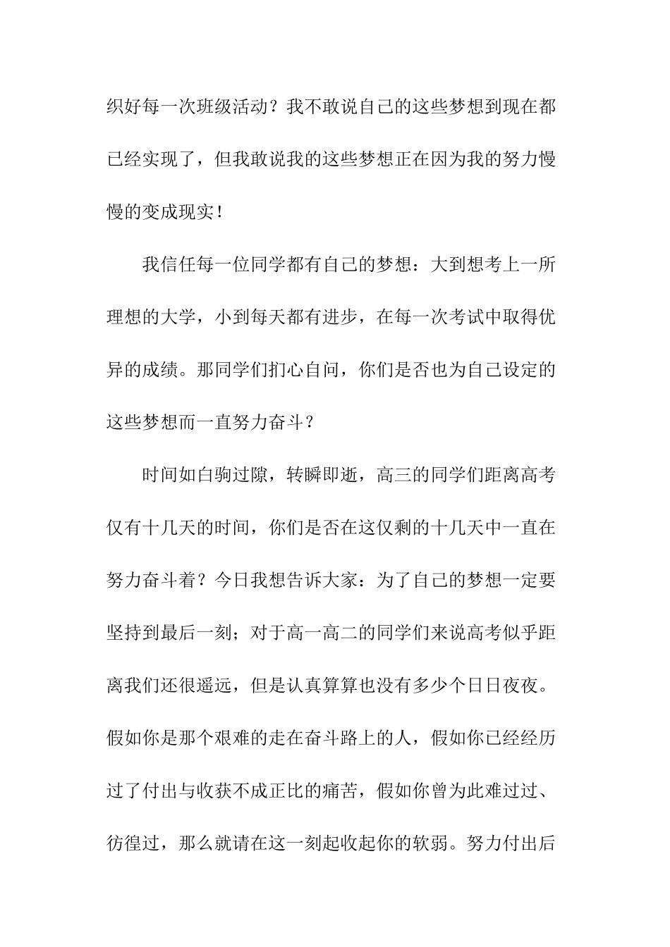 青春梦想奋斗的演讲稿_第2页