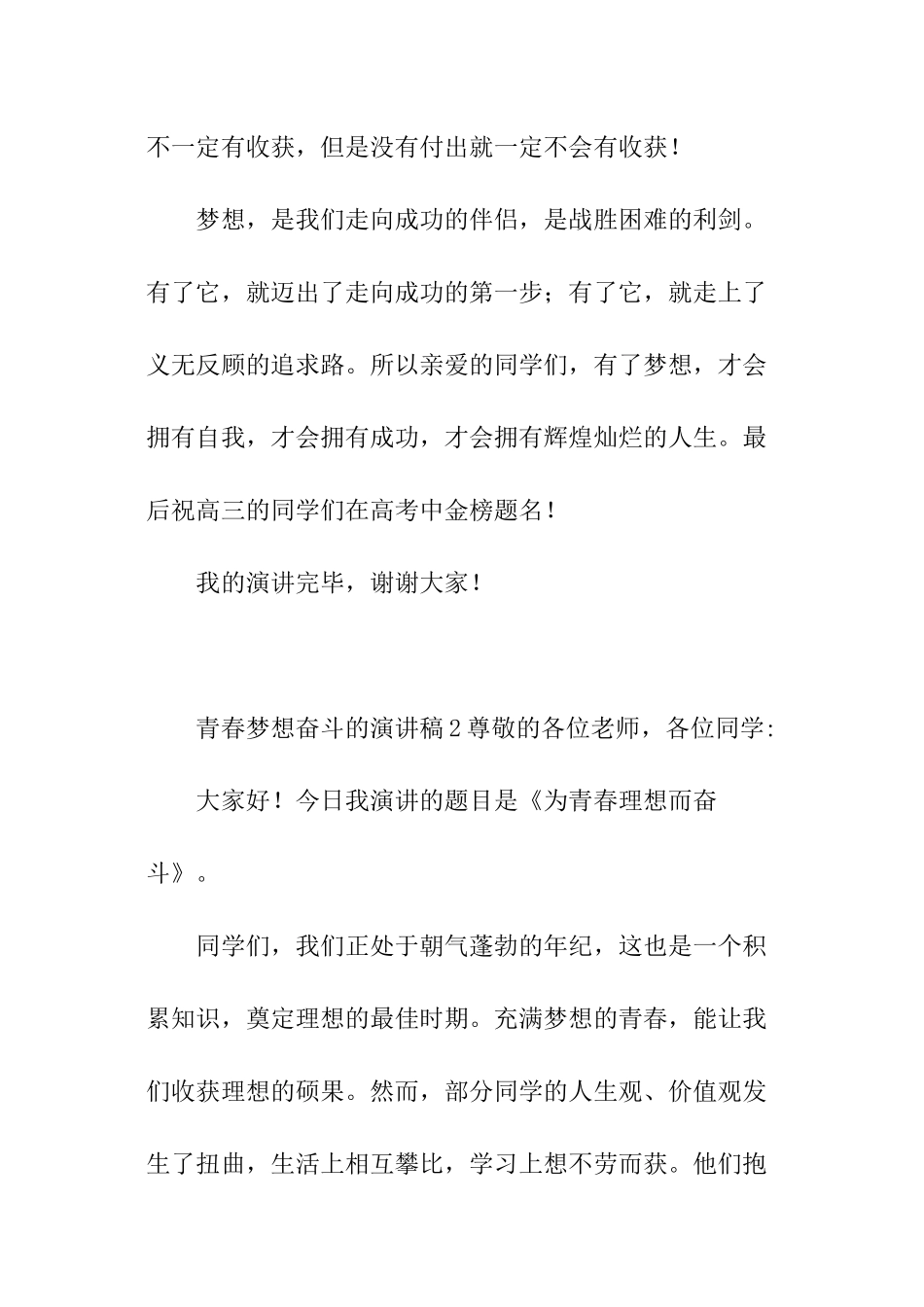 青春梦想奋斗的演讲稿_第3页