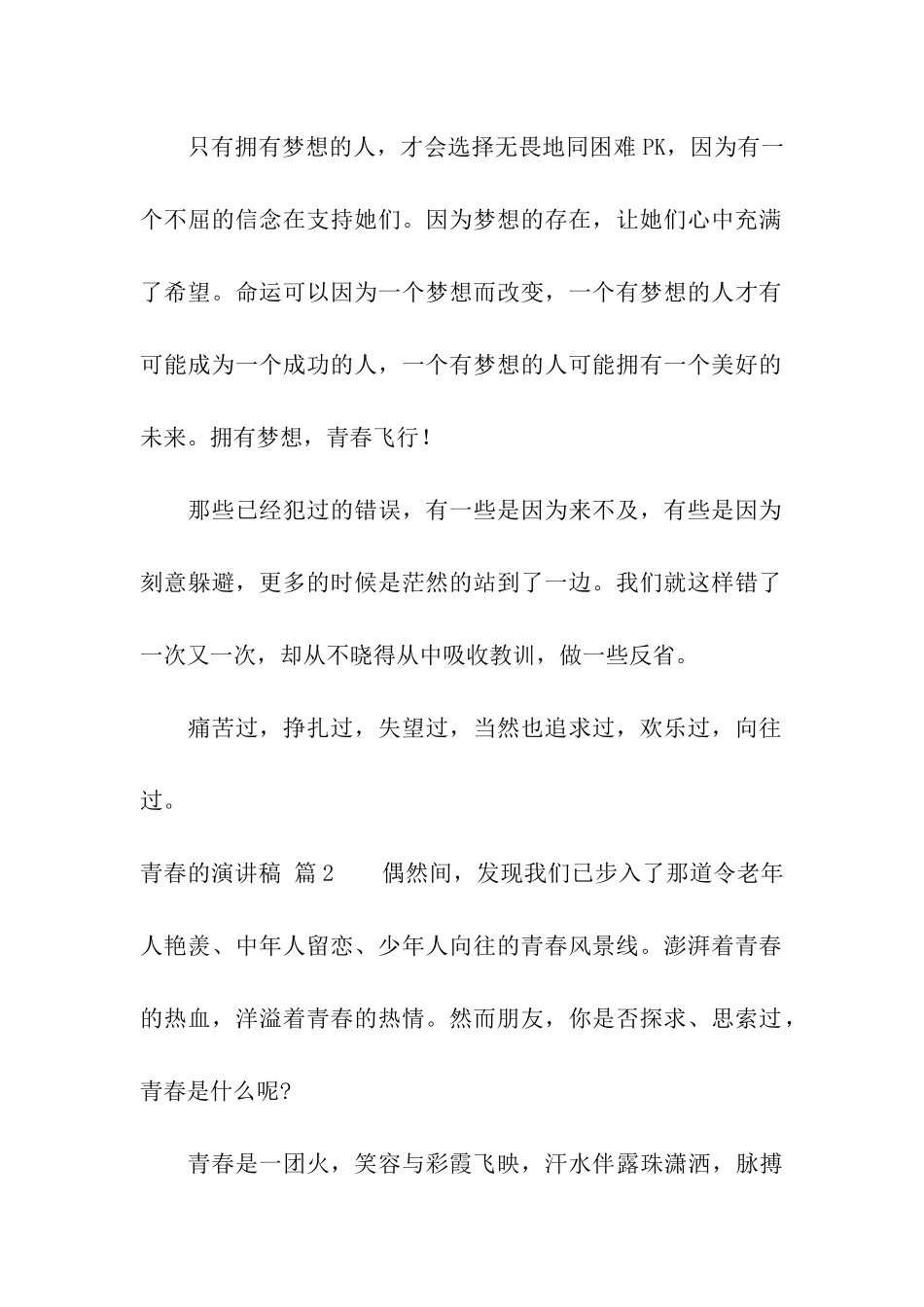 青春的演讲稿合集5篇_第2页