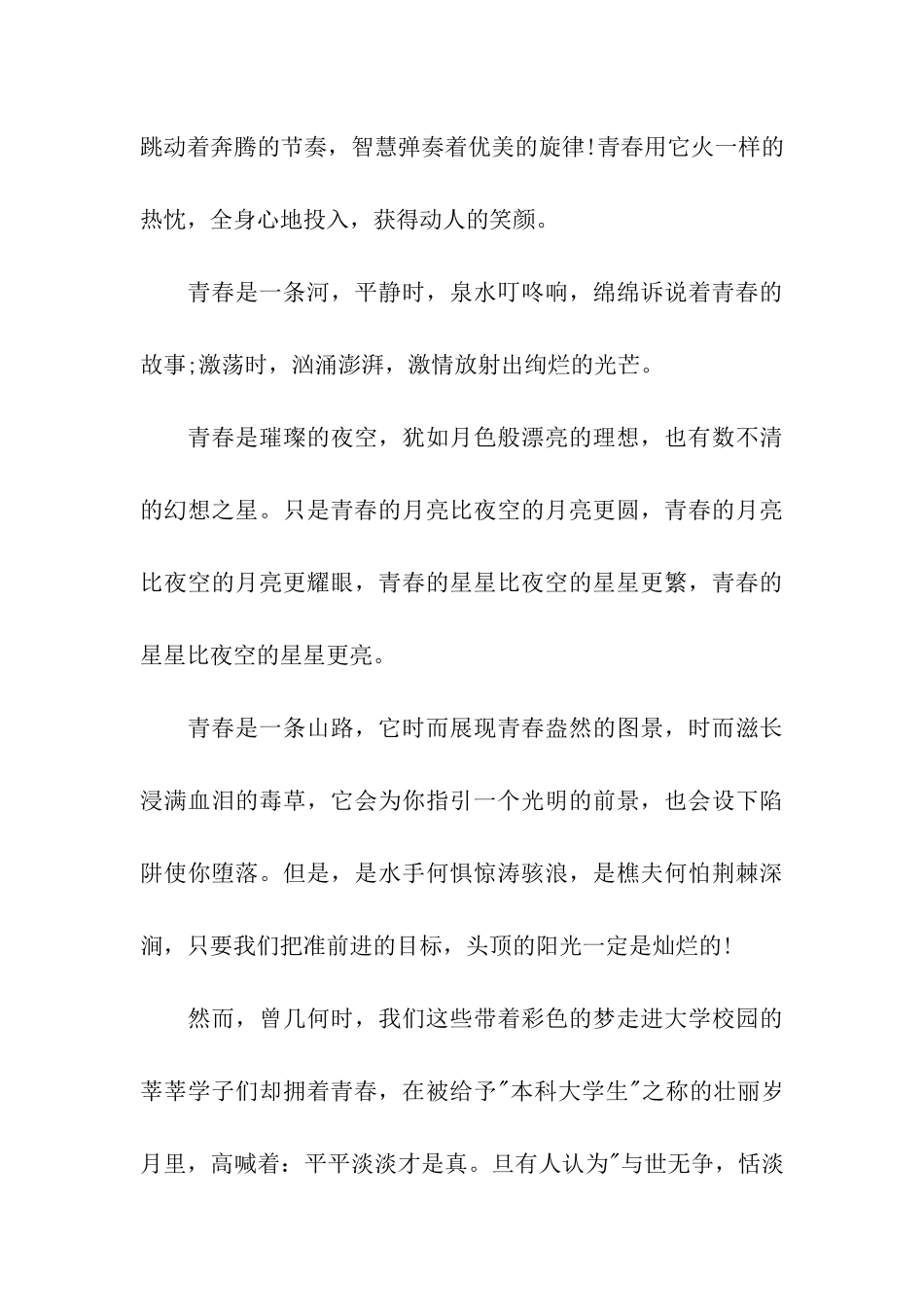 青春的演讲稿合集5篇_第3页