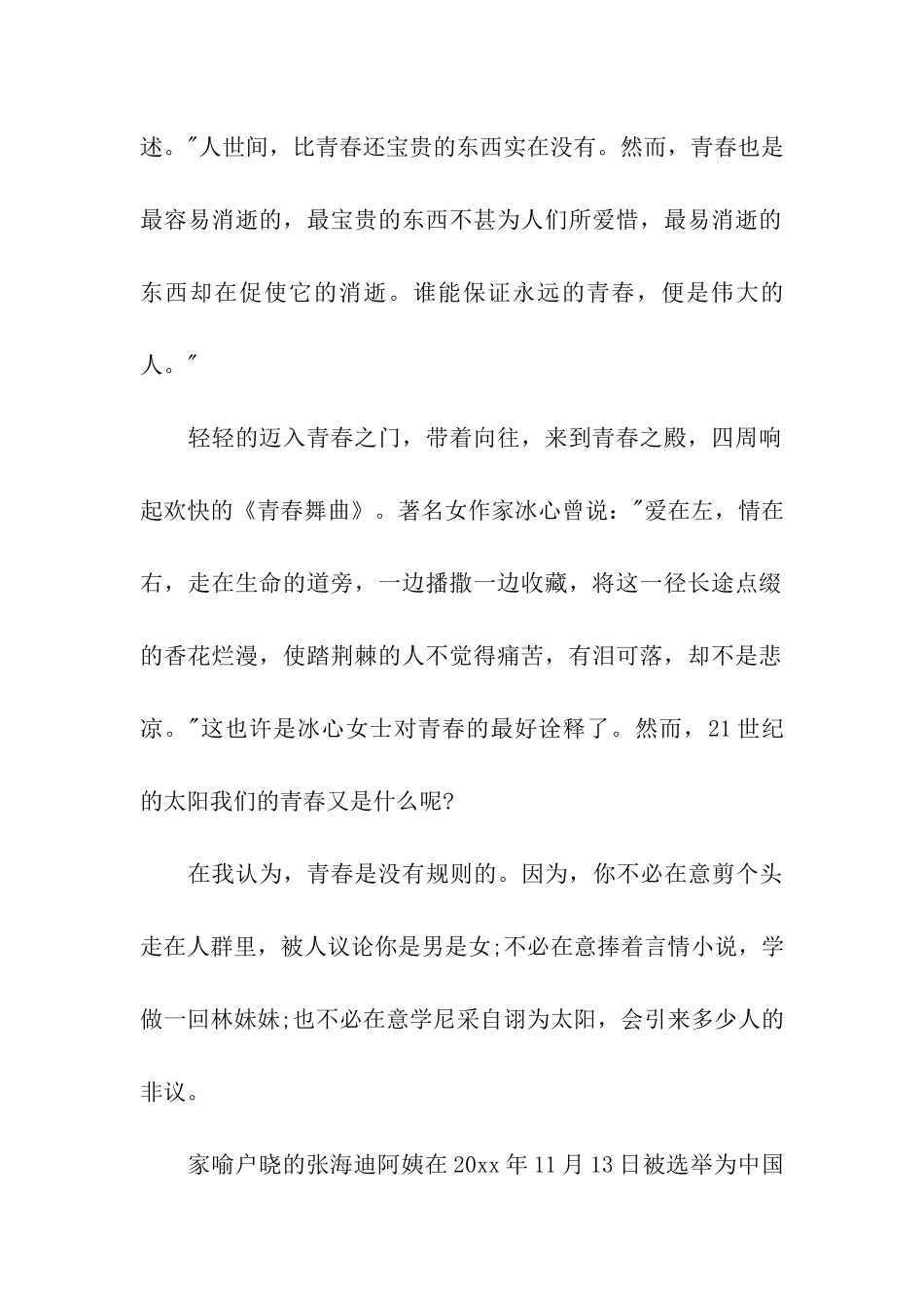 青春的演讲稿_第2页