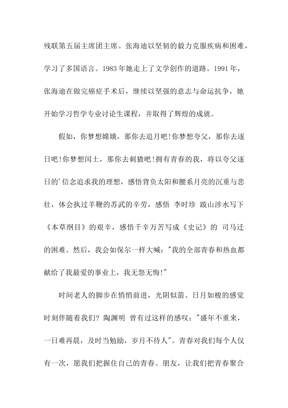 青春的演讲稿_第3页