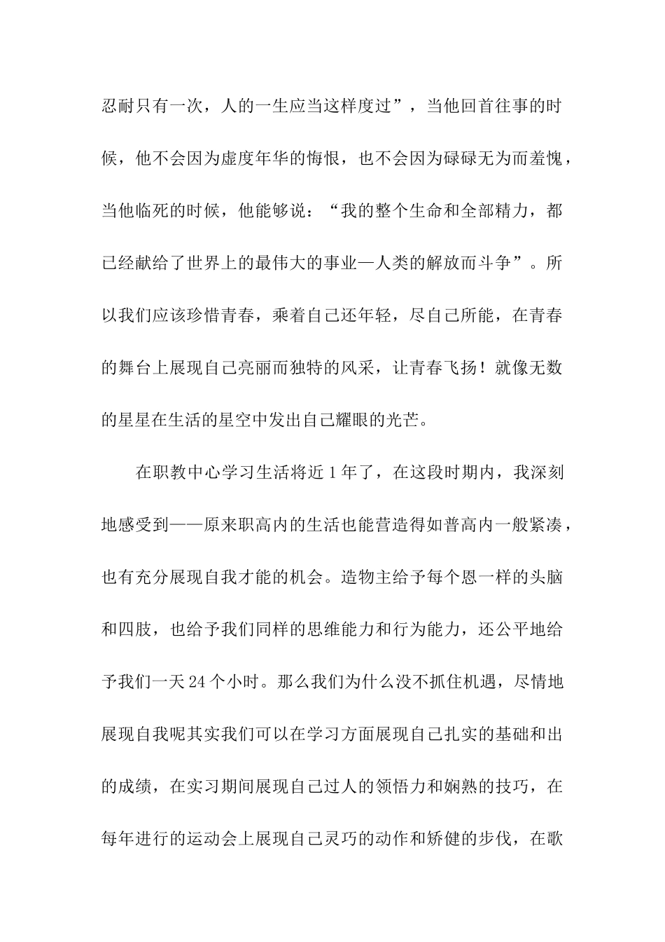 青春的演讲稿汇编7篇_第2页