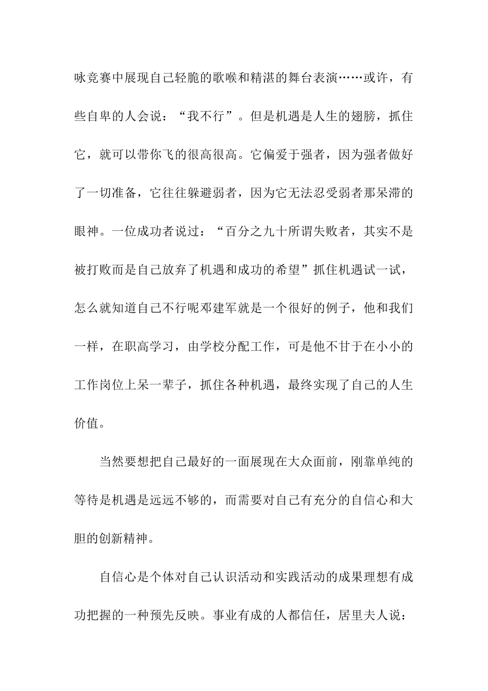 青春的演讲稿汇编7篇_第3页