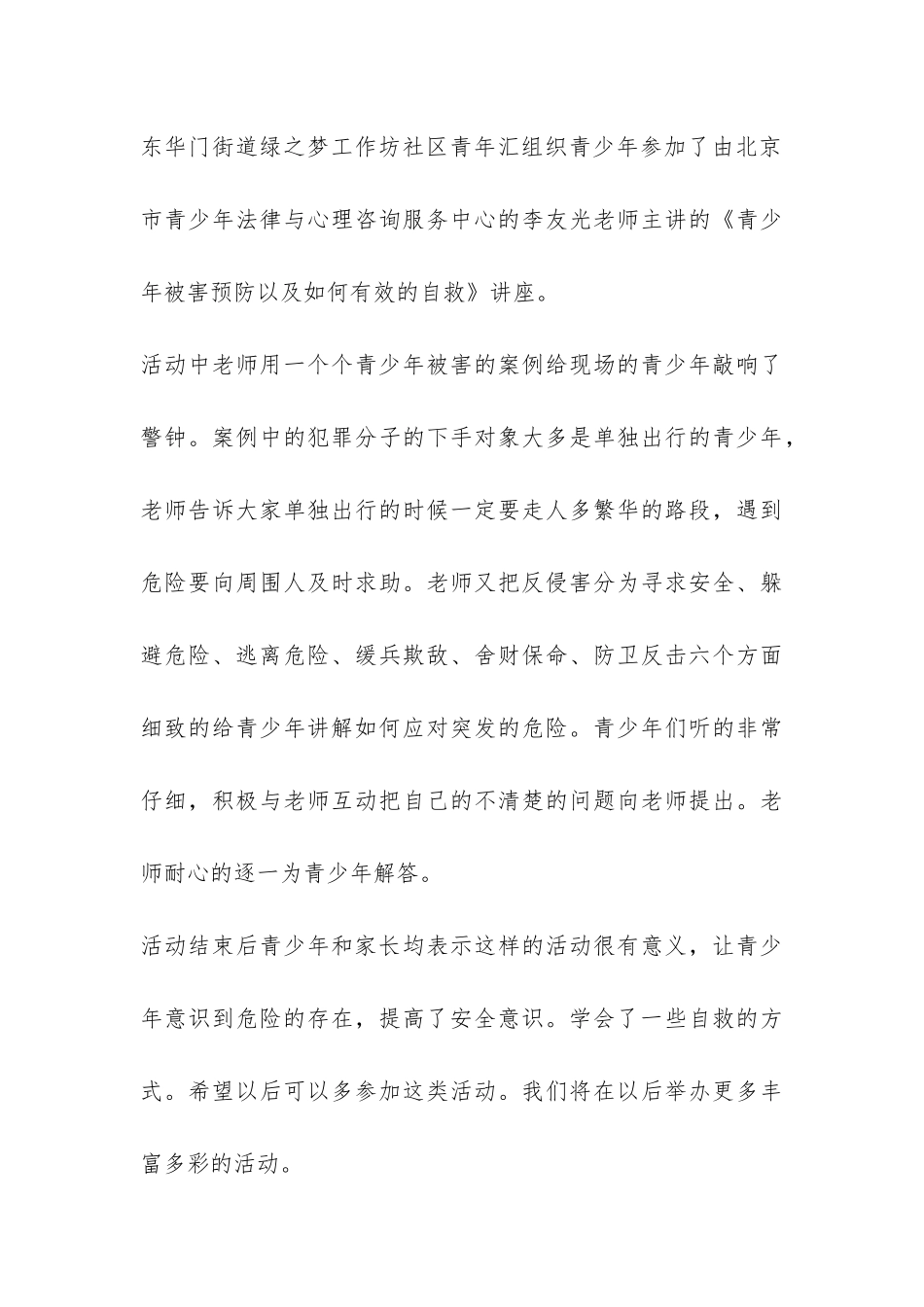 青春自护平安春节宣传活动总结-_第3页