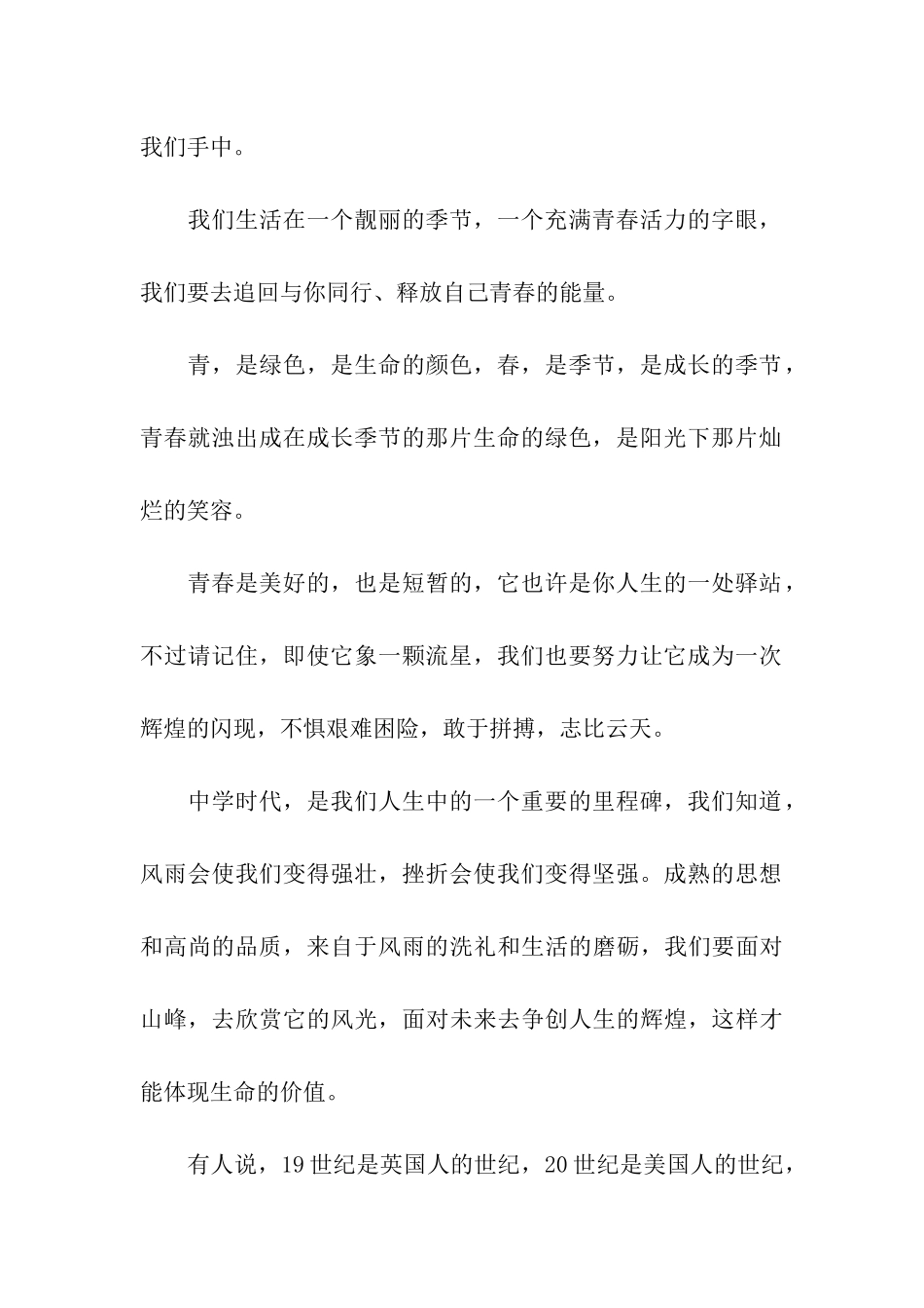 青春的火炬演讲稿_第2页