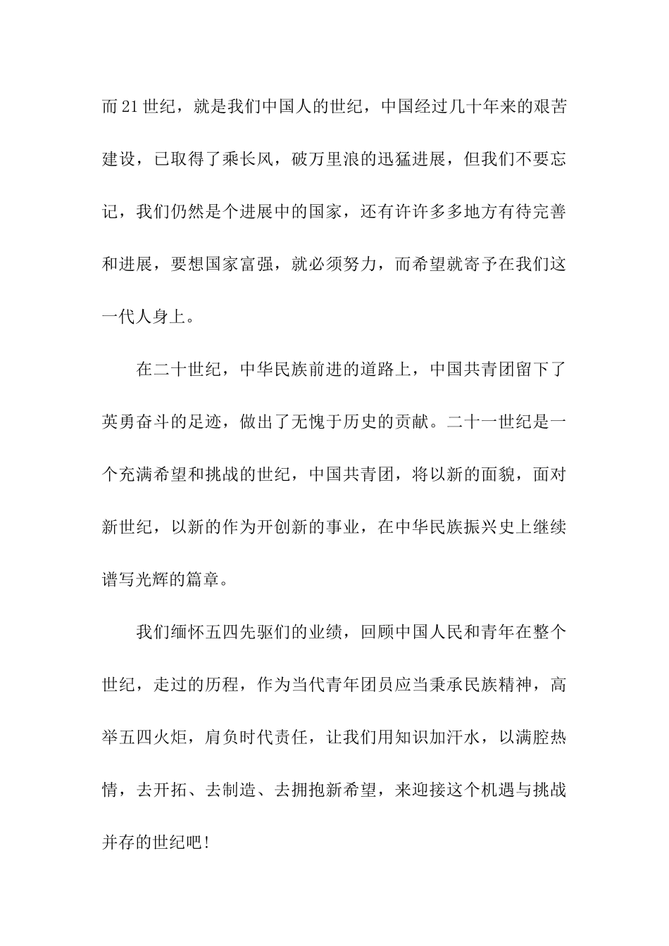 青春的火炬演讲稿_第3页