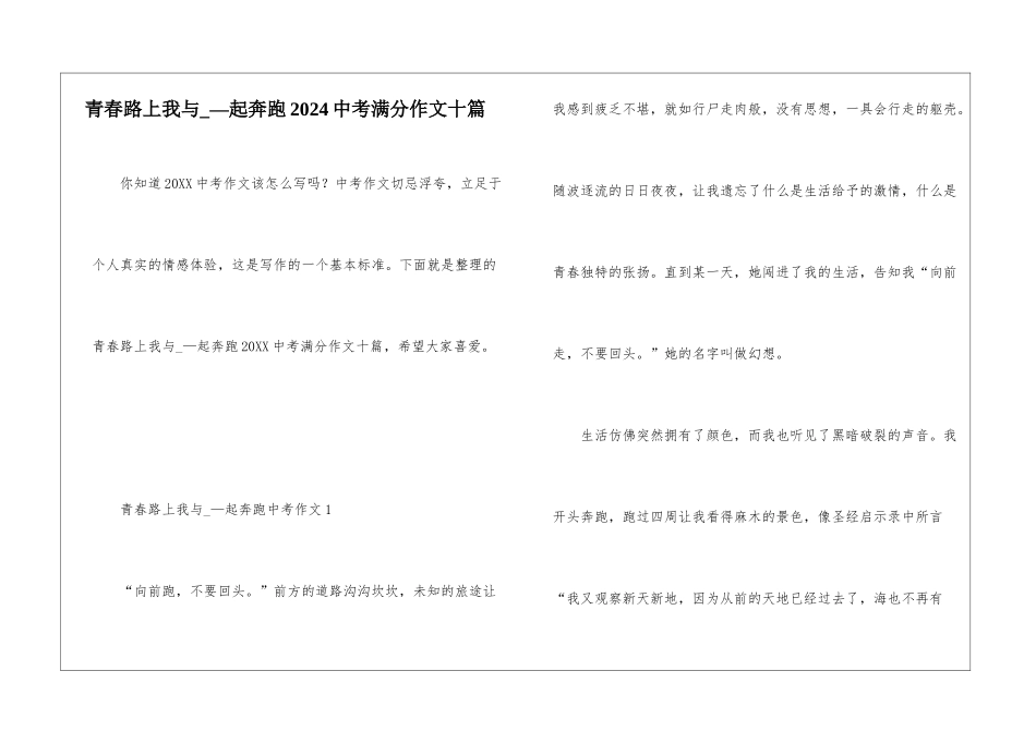 青春路上我与-—起奔跑2024中考满分作文十篇_第1页